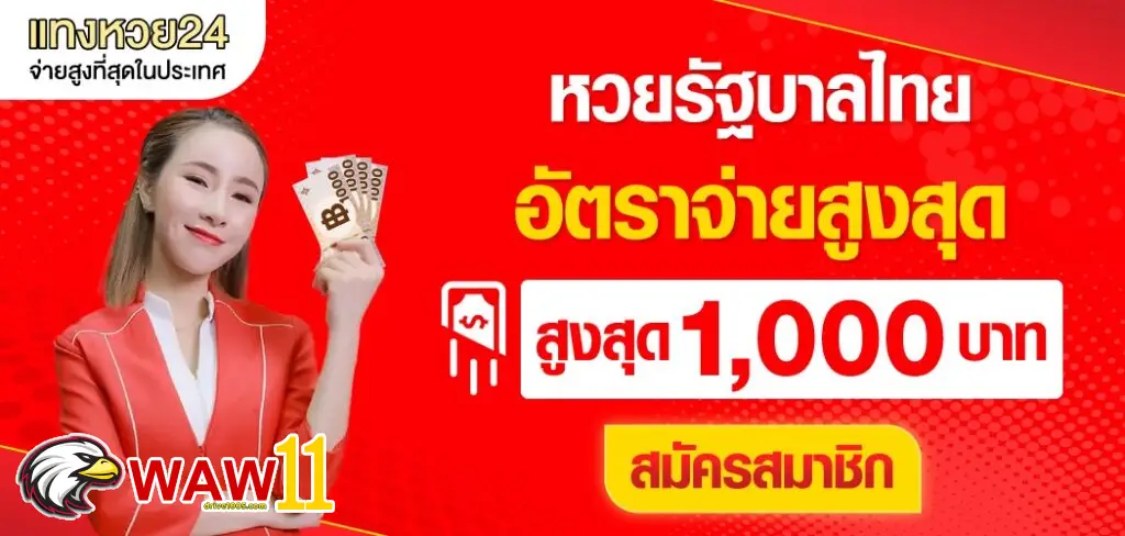 waw11-เว็บ-waw-11