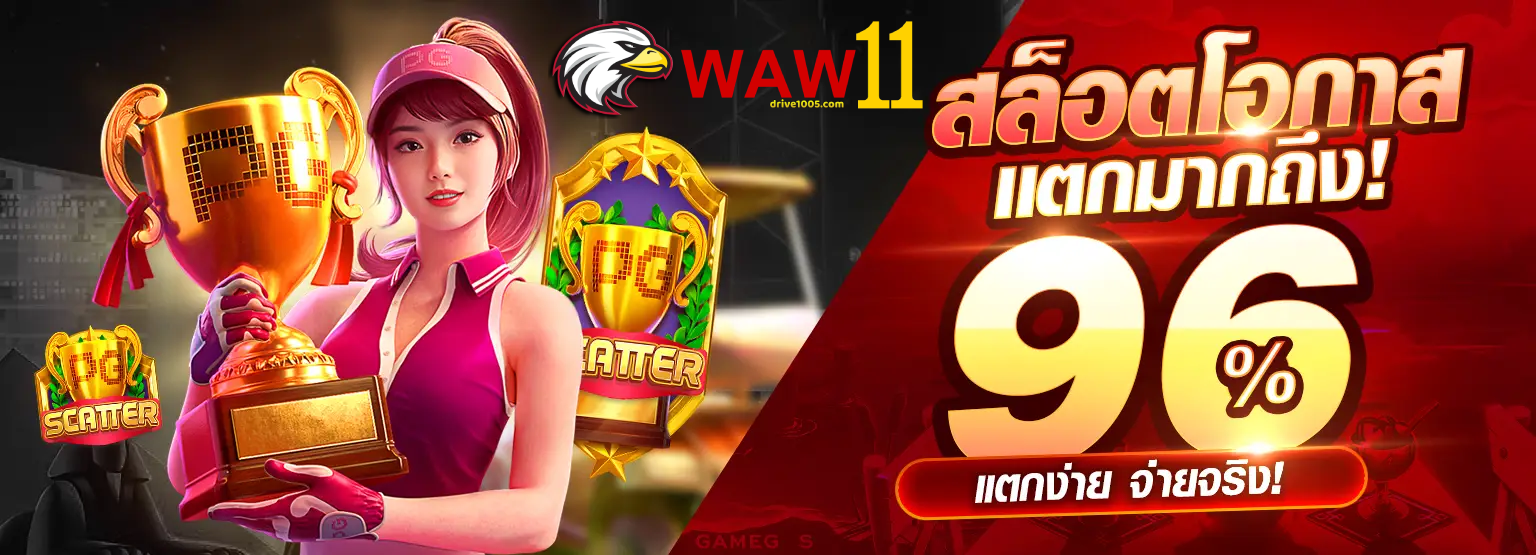 waw11-สมัคร